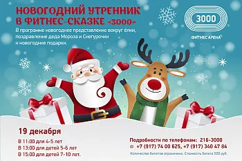 Новогодний утренник 