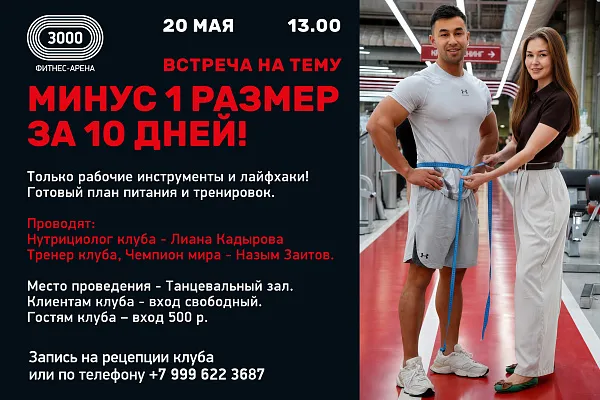 Хотите скинуть размер за 10 дней? Это реально!