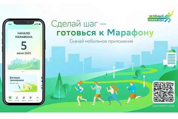 Зеленый марафон