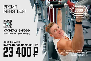 Декабрь - месяц перемен!