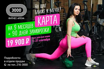 Акция сентября