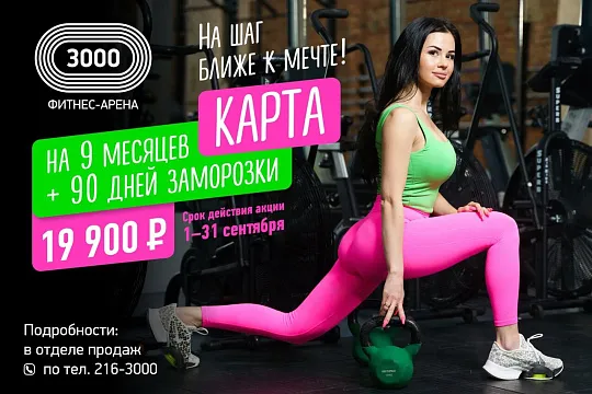 Акция сентября