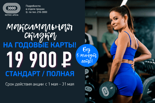 Самые низкие цены на годовые карты