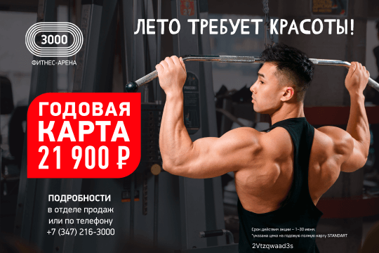 Акция июня!