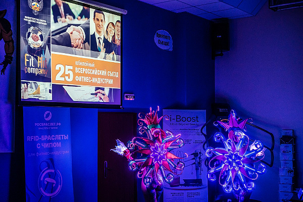Итоги 25-го Всероссийского съезда фитнес индустрии