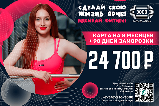 Акция февраля