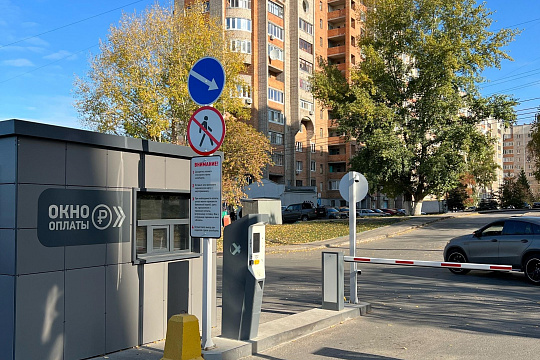 Парковочный абонемент "Фитнес"
