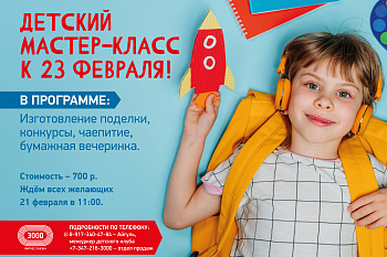 Готовимся ко Дню защитника Отечества!