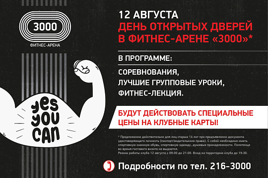 12 АВГУСТА - День открытых дверей