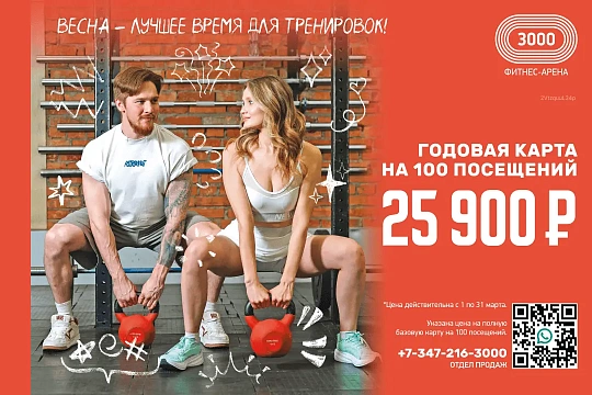 Акция марта!