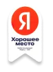 Хорошее место Хорошее место